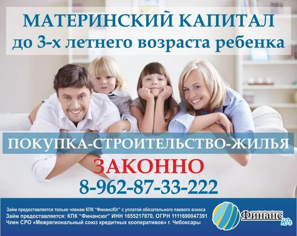 Фото Материнский капитал до 3-х лет