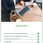 Фото №3 ПРОФИТ-ФИНАНС: Бухгалтерия. Аудит. Налоги.