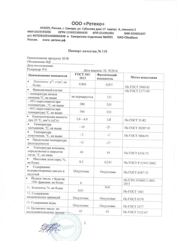 Фото Керосино-газойлевая фракция КГФ Преображенка