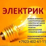 Фото №2 Услуги электрика