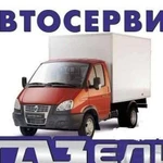 Ремонт газелей