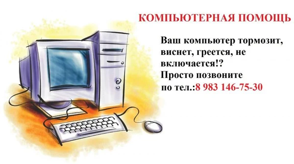 Фото Компьютерная помощь