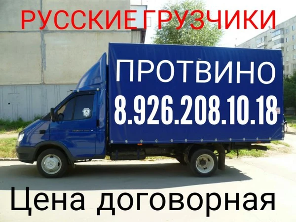 Фото Переезды перевозки на Газели  8.916.104.67.48 
