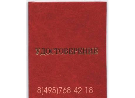 Фото Удостоверен6ие на право проведения Земельных работ.Опт, розн