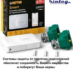 фото Защита от протечек, потопов