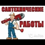 Сантехнические работы