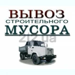 Вывоз мусора в любом количестве!! Грузчики. Транспорт