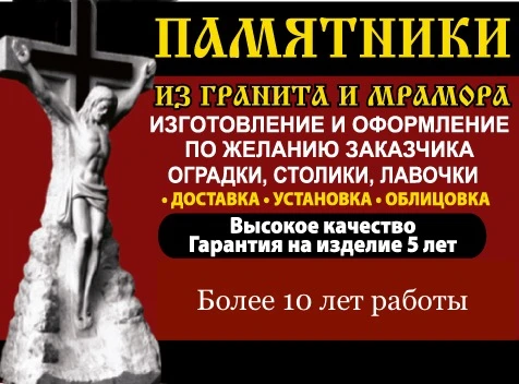 Фото Изготовление памятников, мемориальных комплексов, табличек