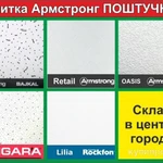 Потолок Армстронг. Байкал, Ангара в Челябинске