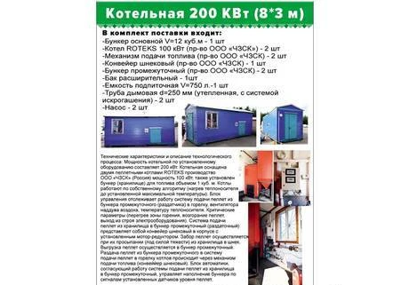 Фото Котельная 200КВт