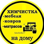 Выездная химчистка мебели, ковры, матрасы Иваново