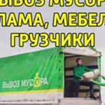 Вывоз мусора разного  