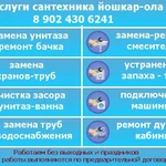 мастер слесарь-сантехник