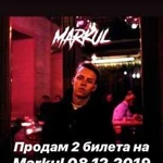 2 Билета на Markul 08.12 Спб клуб А2