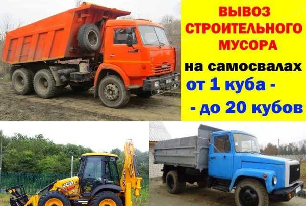 Фото Вывоз мусора / Утилизация мусора / На самосвалах