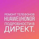 Ремонт телефонов apple/xiaomi/huawei/honor и тд