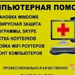 Фото №2 Ремонт компьютеров ноутбуков установка windows