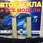 Автостекла на все модели 