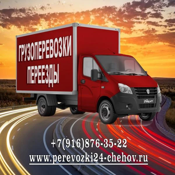 Фото Грузоперевозки