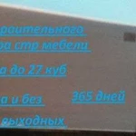 Вывоз мусора от 1 куба тон до 5 тон