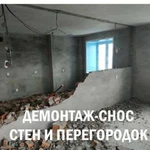 Демонтаж-снос стен и перегородок под ключ