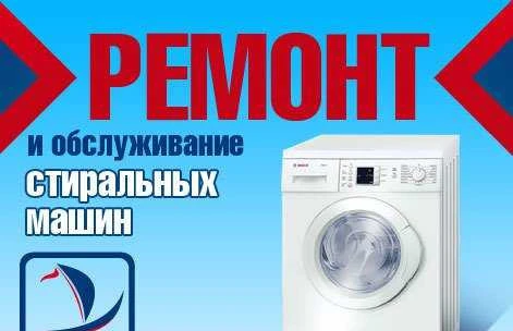 Фото Ремонт стиральных машин, телевизоров, печей свч