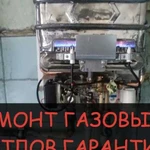 Ремонт газовых котлов, водонагревателей, агв, плит