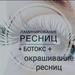 Фото №3 Комплекс (ламинирование, ботокс и окрашивание ресниц) 