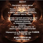 Гадание на Таро на любые темы