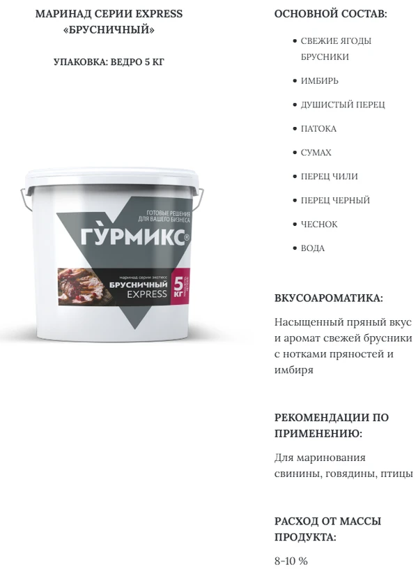 Фото маринад Брусничный серии Lux 5кг в ведре