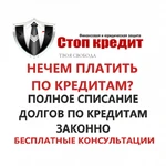 СПИСАНИЕ ДОЛГОВ ПО КРЕДИТАМ