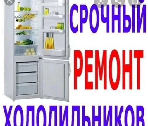 Фото Ремонт холодильников на дому