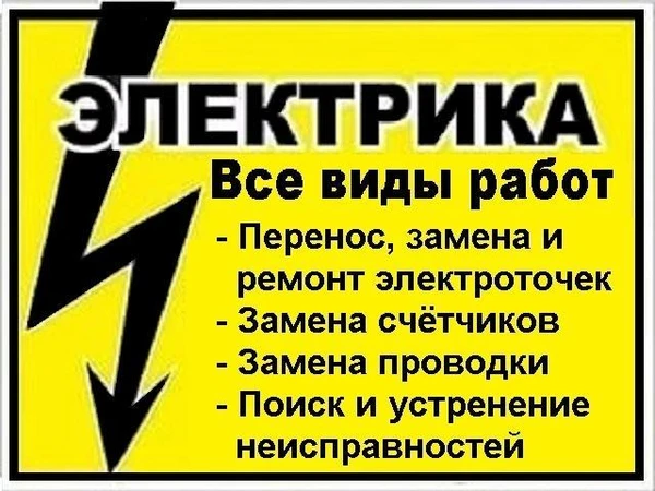 Фото Электрик Фрязино! Все виды электромонтажных работ!