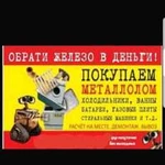 Вывоз металлолома