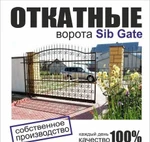 Фото №2 Откатные ворота собственного производства SIb Gate