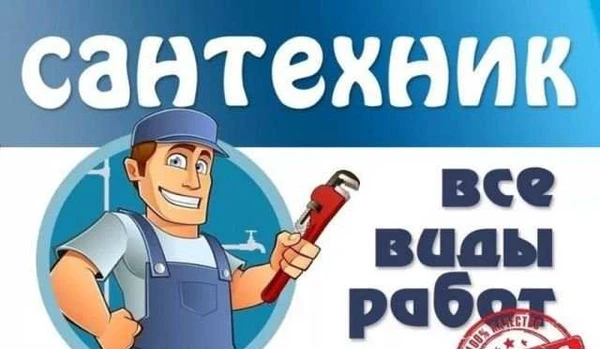 Фото Сантехника и строительство
