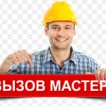 Услуги мастера Иркутск