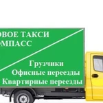 Грузовое такси