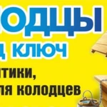 Копка колодца Септики из Бетонных колец под ключ