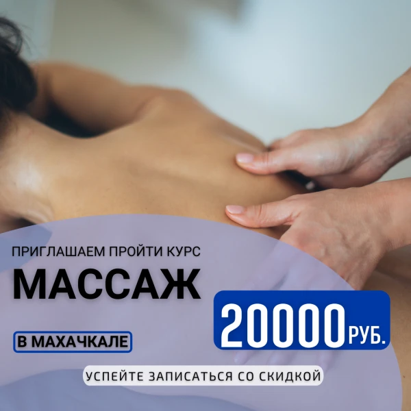 Фото Приглашаем пройти курс "Массаж"