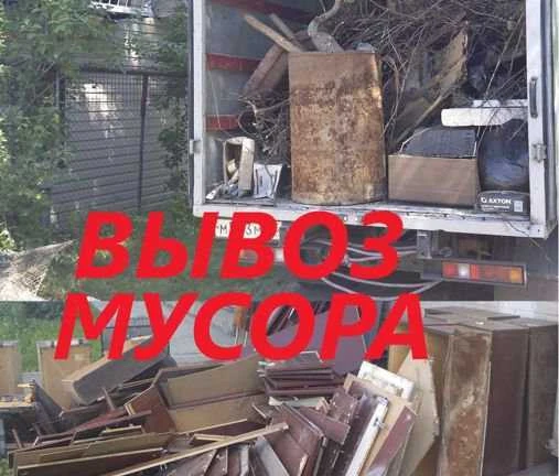 Фото Вывоз мусора