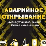 Аварийное Открывание Дверей