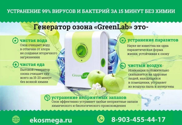 Фото Озонатор GreenLab