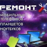 Ремонт сотовой и Компьютерной техники