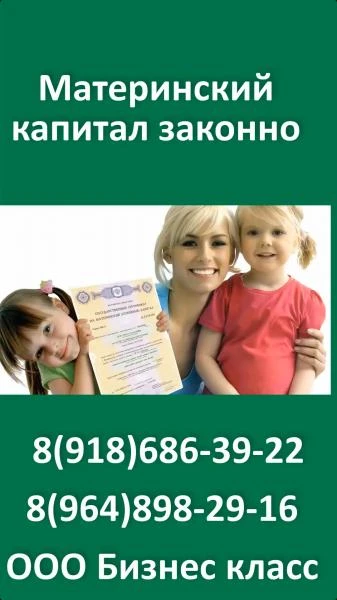 Фото Материнский капитал 