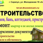 Строительство И ремонт