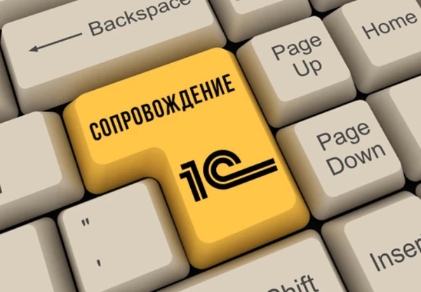 Фото Внедрение и сопровождение 1С