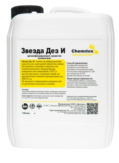 Фото Звезда Дез И - Жидкое нейтральное дезинфицирующее средство на основе комбинации ЧАС и гуанидинов.
