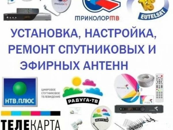 Фото Триколор, НТВ+МТС - установка, настройка