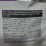 Фото №2 Роял Канин / Royal Canin sterilised